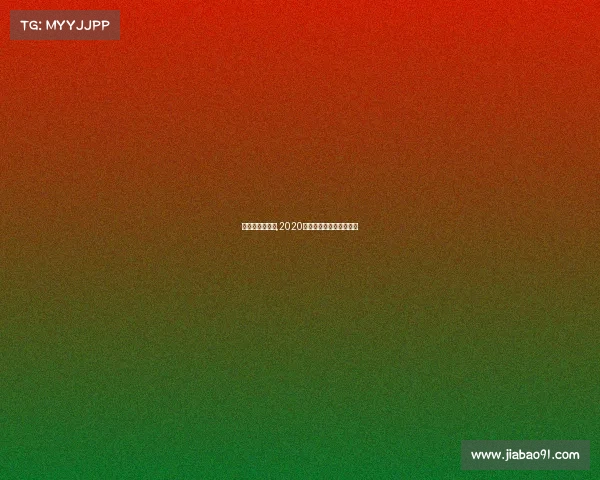 浙江毅腾赛事表,2020浙江毅腾俱乐部最新消息