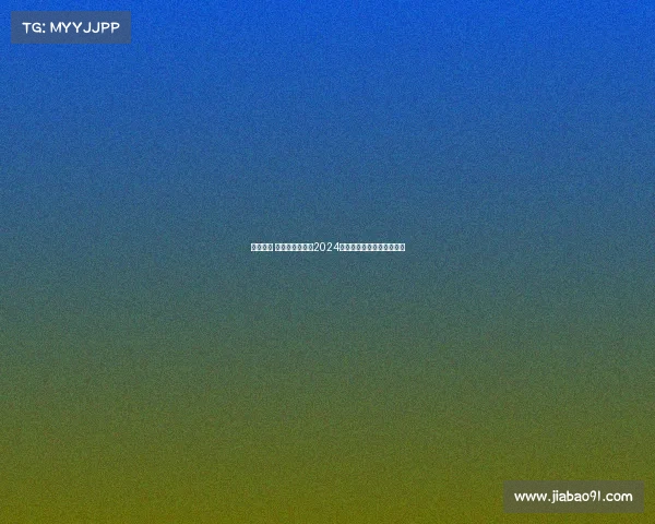 球赛赛事 激情碰撞绿茵场2024欧洲杯小组赛巅峰对决前瞻