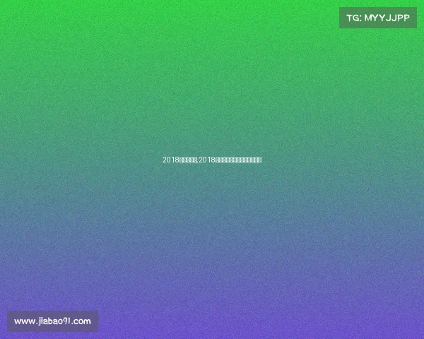 2018年田竞赛事,2018年全国青少年田径锦标赛冠军