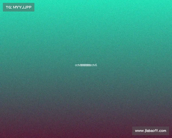 cctv篮球赛事、篮球cctv5